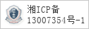备案信息