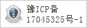 备案信息