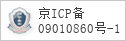 备案信息