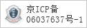 备案信息