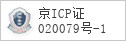备案信息