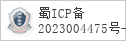 备案信息