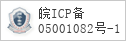 备案信息