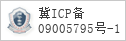 备案信息