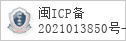 备案信息