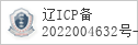 备案信息