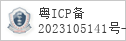备案信息