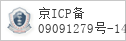备案信息
