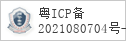 备案信息