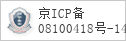 备案信息