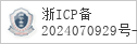 备案信息