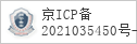 备案信息