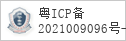 备案信息