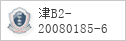 备案信息
