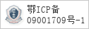 备案信息