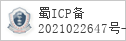 备案信息