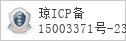 备案信息