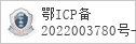 域名 www.gpboke.com 的备案信息查询