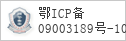 域名 www.hb666.com 的备案信息查询