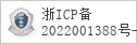 备案信息