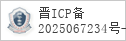 备案信息