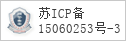 备案信息