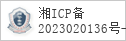 备案信息