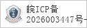 备案信息