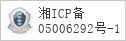 域名 xiangya.com.cn 的备案信息查询