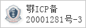 备案信息