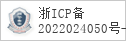 备案信息