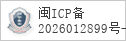 备案信息