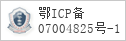 备案信息