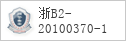 备案信息