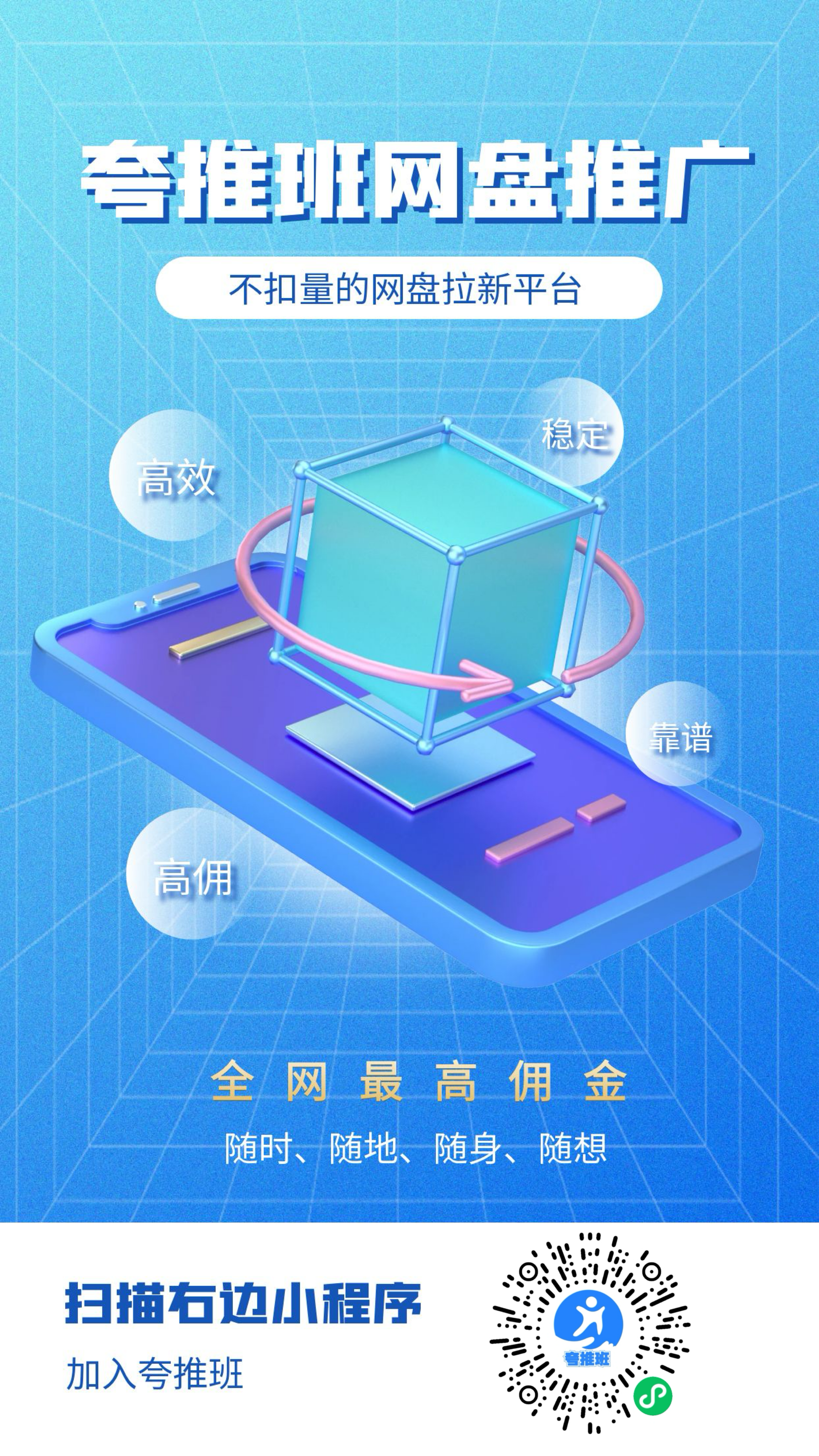 网盘拉新项目 | 2分钟项目全套拆解说明